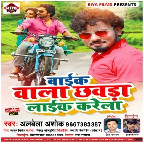 Bike Wala Chhawra Like Karela (Albela Ashok) 2021 Mp3 Song