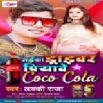 Jab Feke Injan Dhuwa Saiya Coca Cola Daal Butawe