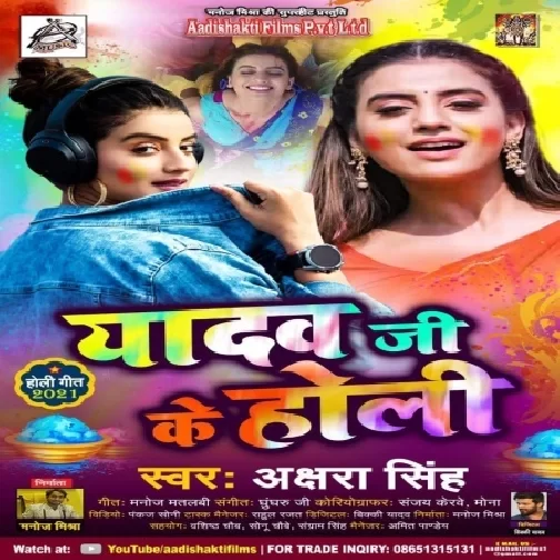 Yadav Ji Ke Holi (Akshara Singh) 2021 Holi Mp3 Song