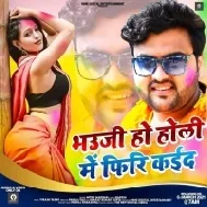 Bhauji Ho Holi Me Firi Kaida (Mithu Marshal)