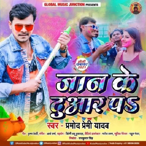 Jaan Ke Duwar Pa (Pramod Premi Yadav) 2021 Holi Mp3 Song