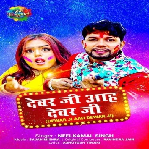 Dewar Ji Aah Dewar Ji (Neelkamal Singh) 2021 Holi Mp3 Song