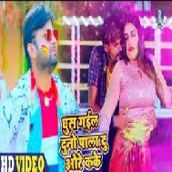 Ghus Gail Duno Pala Du Aure Kake (Ranjeet Singh) 2021 Holi Mp3 Song