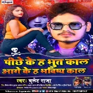 Pichhe Ke Ha Bhoot Kaal Aage Ke Ha Bhavisya Kaal (Bullet Raja) 2021 Mp3 Song