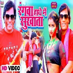 Rangwa Hathe Me Sukhata (Mohan Rathore, Antra Singh Priyanka) 2021 Holi Mp3 Song
