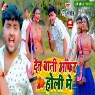 Det Bani Offer Holi Me (Mithu Marshal) 2021 Holi Mp3 Song