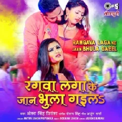 Rangwa Laga Ke Jaan Bhula Gaila (Antra Singh Priyanka) 2021 Holi Mp3 Song