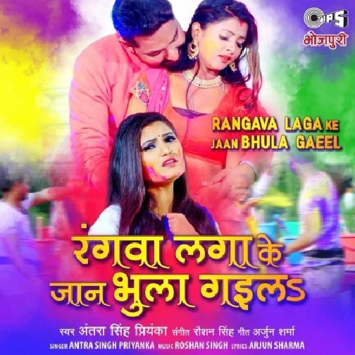 Rangwa Laga Ke Jaan Bhula Gaila (Antra Singh Priyanka) 2021 Holi Mp3 Song