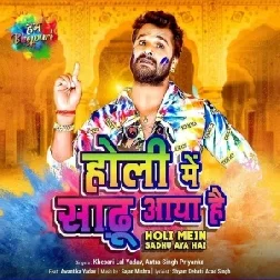Holi Me Sadhu Aaya Hai (Khesari Lal Yadav, Antra Singh Priyanka) 2021 Holi Mp3 Song