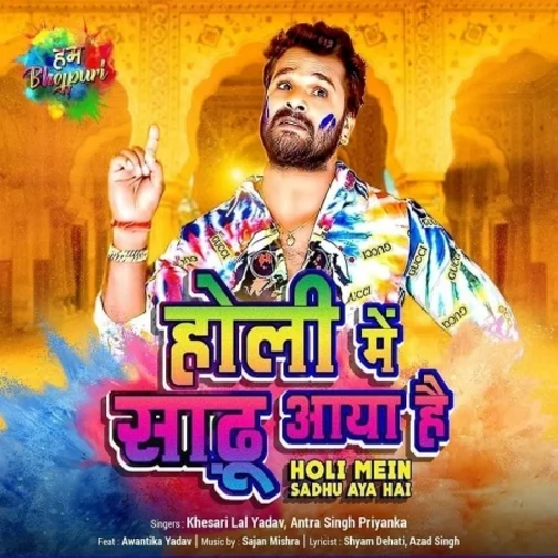 Holi Me Sadhu Aaya Hai (Khesari Lal Yadav, Antra Singh Priyanka) 2021 Holi Mp3 Song