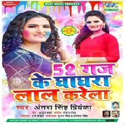 52 Gaj Ke Ghaghra Laal Karela (Antra Singh Priyanka) Mp3 Song