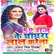 52 Gaj Ke Ghaghra Laal Karela (Antra Singh Priyanka) Mp3 Song