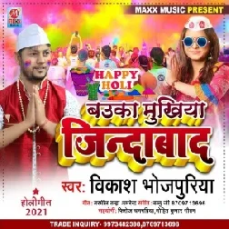 Bauka Mukhiya Jindabad (Vikash Bhojpuriya) Mp3 Song