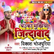Bauka Mukhiya Jindabad (Vikash Bhojpuriya) Mp3 Song