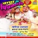 Chacha Ke Pichkari (Nagendra Ujala) Mp3 Song