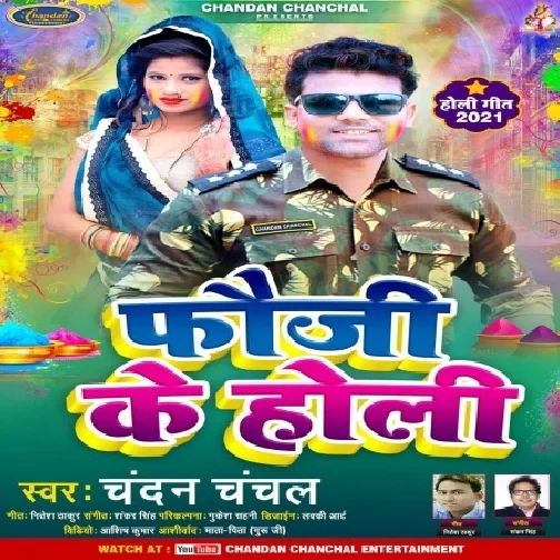 Fauji Ke Holi (Chandan Chanchal) Holi Mp3 Song
