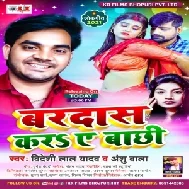 Bardas Kara Ye Bachhi (Bideshi Lal Yadav , Anshu Bala) Mp3 Song