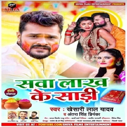 Sawa Laakh Ke Saari (Khesari Lal Yadav, Antra Singh Priyanka) 2021 Holi Mp3 Song