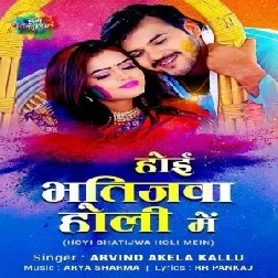 Hoi Bhatijawa Holi Me (Arvind Akela Kallu) 2021 Holi Mp3 Song
