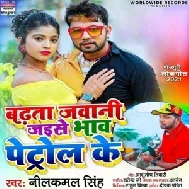 Badhata Jawani Jaise Bhaw Petrol Ke (Neelkamal Singh) 2021 Mp3 Song