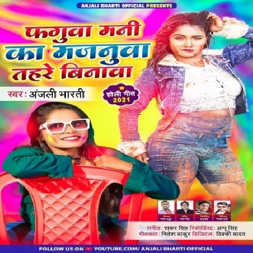 Faguwa Mani Ka Majanuwa Tahare Binwa (Anjali Bharti) 2021 Holi Mp3 Song