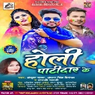 Holi Patidaar Ke (Ankush Raja, Antra Singh Priyanka, Anjali Bharti) 2021 Holi Mp3 Song