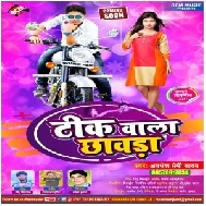 Tik Wala Chhawra (Awadhesh Premi Yadav) 2021 Mp3 Song