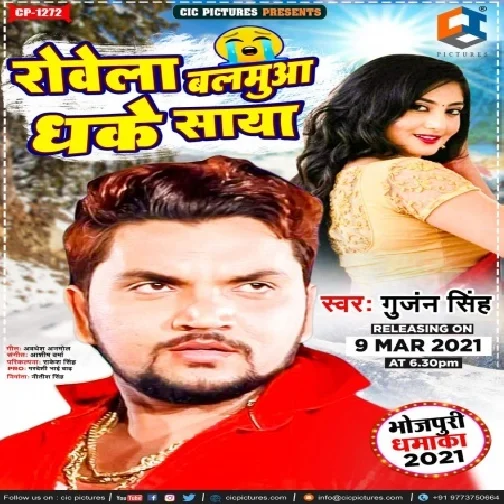 Rowela Balmua Dhake Saya (Gunjan Singh) Album Mp3 Song