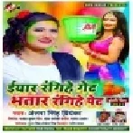 Iyar Rangihe Get Bhatar Rangihe Pet Mp3 Song