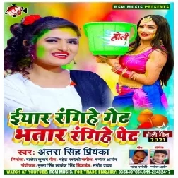 Eyaar Rangihe Get Bhatar Rangihe Pet (Antra Singh Priyanka)