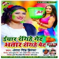 Eyaar Rangihe Get Bhatar Rangihe Pet (Antra Singh Priyanka)