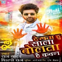 Dekhta Hu Sala Bolta Hai Kaun (Raj Yadav, Shilpi Raj) Holi Mp3 Song