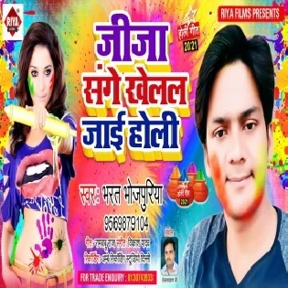 Jija Sanghe Khelal Jaai Holi Mp3 Song