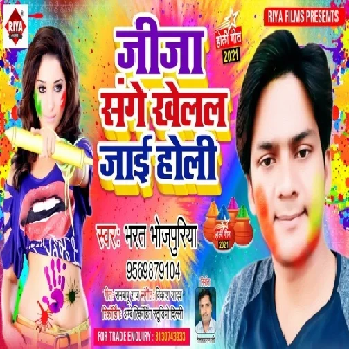 Jija Sanghe Khelal Jaai Holi (Bharat Bhojpuriya) 2021 Holi Mp3 Song