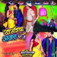 Khesariya Aawara Nahi Hai (Khesari Lal Yadav, Antra Singh Priyanka) 2021 Holi Mp3 Song