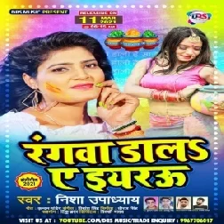 Rangwa Dala Ae Eyaar (Nisha Upadhyay) 2021 Holi Mp3 Song
