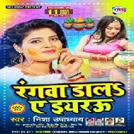 Rangwa Dala Ae Eyaar (Nisha Upadhyay) 2021 Holi Mp3 Song