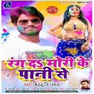 Devra Bheaata Jawani Mori Ke Pani Se (Bittu Vinayak) Holi Mp3 Song