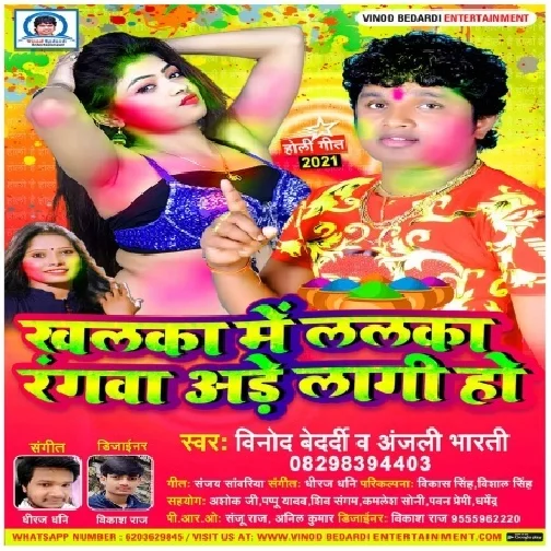 Khalka Me Lalka Ranwa Ade Lagi Ho (Vinod Bedardi , Anjali Bharti) Holi Mp3 Song