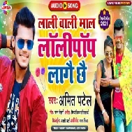 Lali Wali Maal Lollipop Lage Chhe (Amit Patel) 2021 Mp3 Song