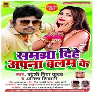 Samjha Dihe Apna Balam Ke (Pradeshi Piya Yadav)