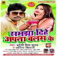 Samjha Dihe Apna Balam Ke (Pradeshi Piya Yadav , Anita Shivani) Mp3 Song