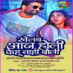 Bhinja Ke Choli Khelab Holi (Ritesh Pandey, Khushboo Jain) 2021 Holi Mp3 Song