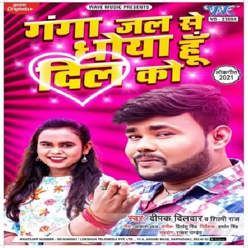 Ganga Jal Se Dhoya Hu Dil Ko (Deepak Dildar, Shilpi Raj) 2021 Mp3 Song