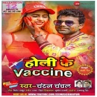 Ban Ke Aaja Tu Ae Raja Holi Me Body Ke Mor Vaccine