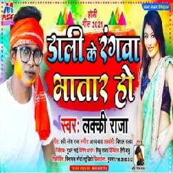 Dali Ke Rangawa Bhatar Ho (Lucky Raja) Holi Mp3 Song