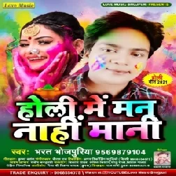Holi Me Man Nahi Mani (Bharat Bhojpuriya) 2021 Holi Mp3 Song