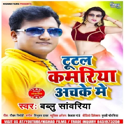 Tutal Kamariya Achke Me (Bablu Sanwariya) Mp3 Song