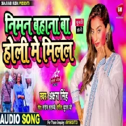 Niman Bahana Ba Holi Me Milal (Akshara Singh) 2021 Holi Mp3 Song