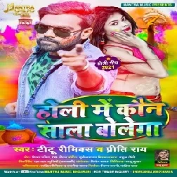 Holi Me Kaun Sala Bolega (Titu Remix, Priti Rai) 2021 Holi Mp3 Song